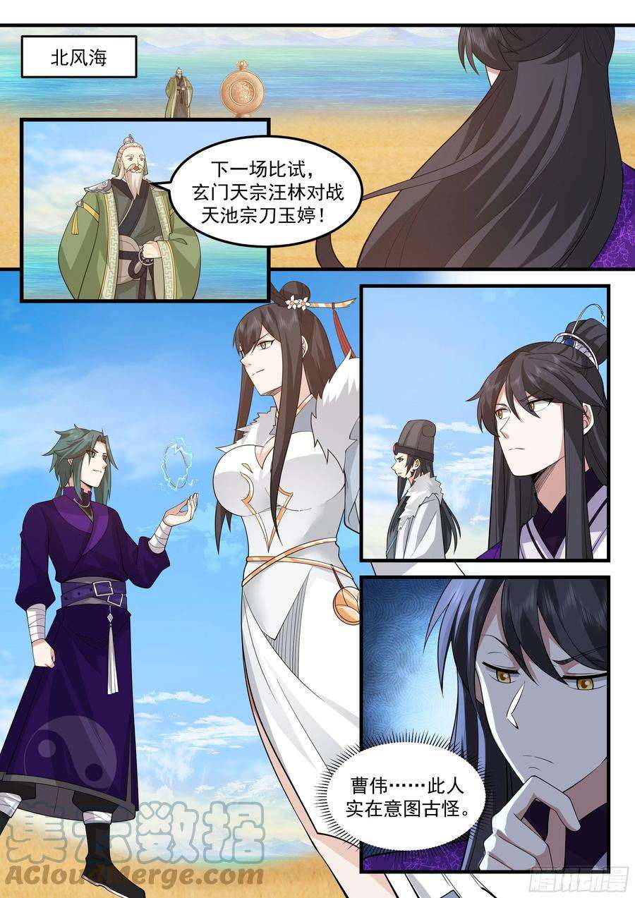 史上第一祖师爷在线免费收听漫画,贰佰肆拾玖-再赌！2图