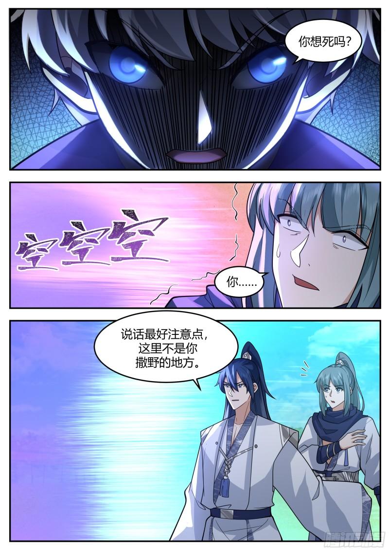 史上第一祖师爷在线免费收听漫画,贰佰叁拾捌-算计与反算计4图
