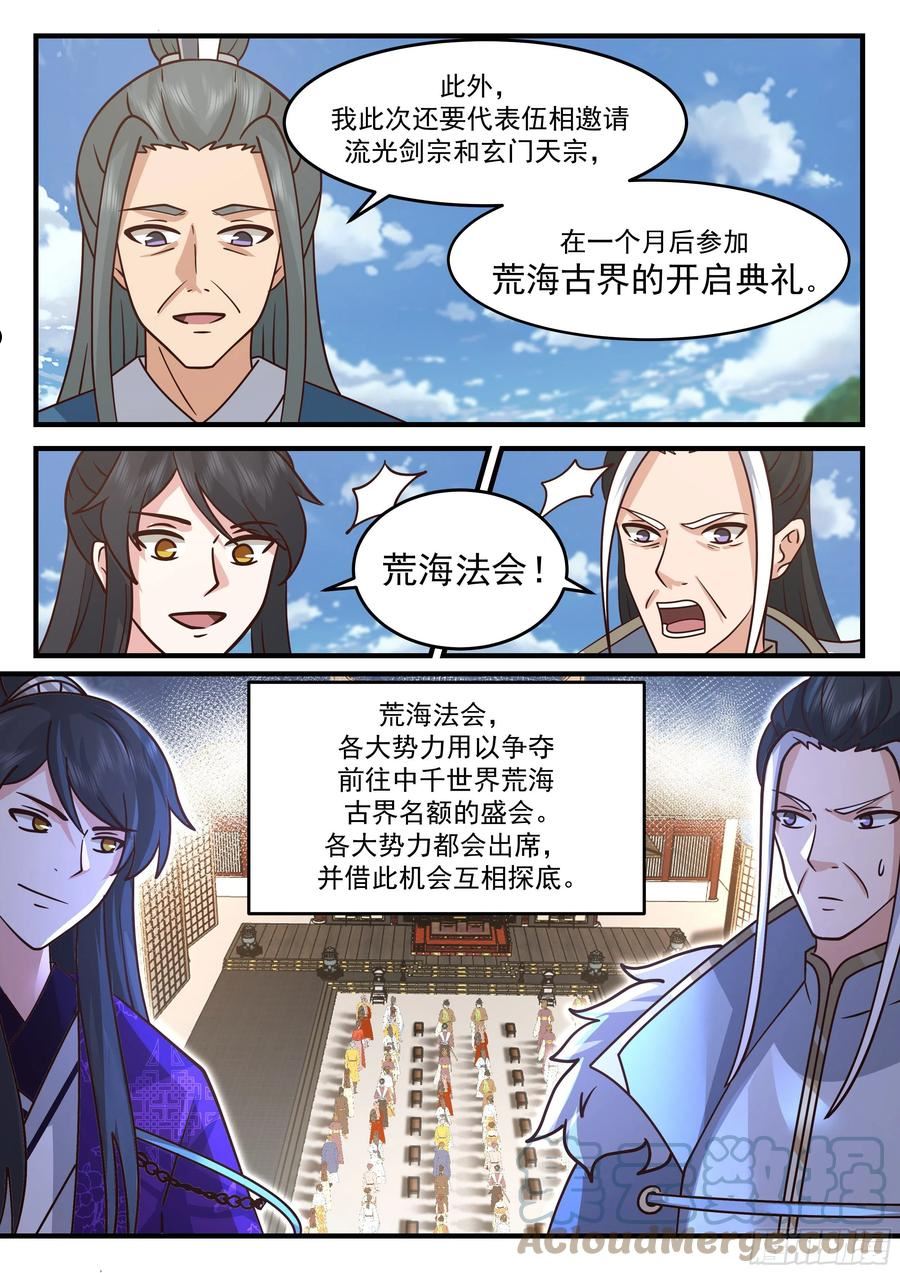 史上第一祖师爷境界划分漫画,贰佰壹拾壹-换太子？5图