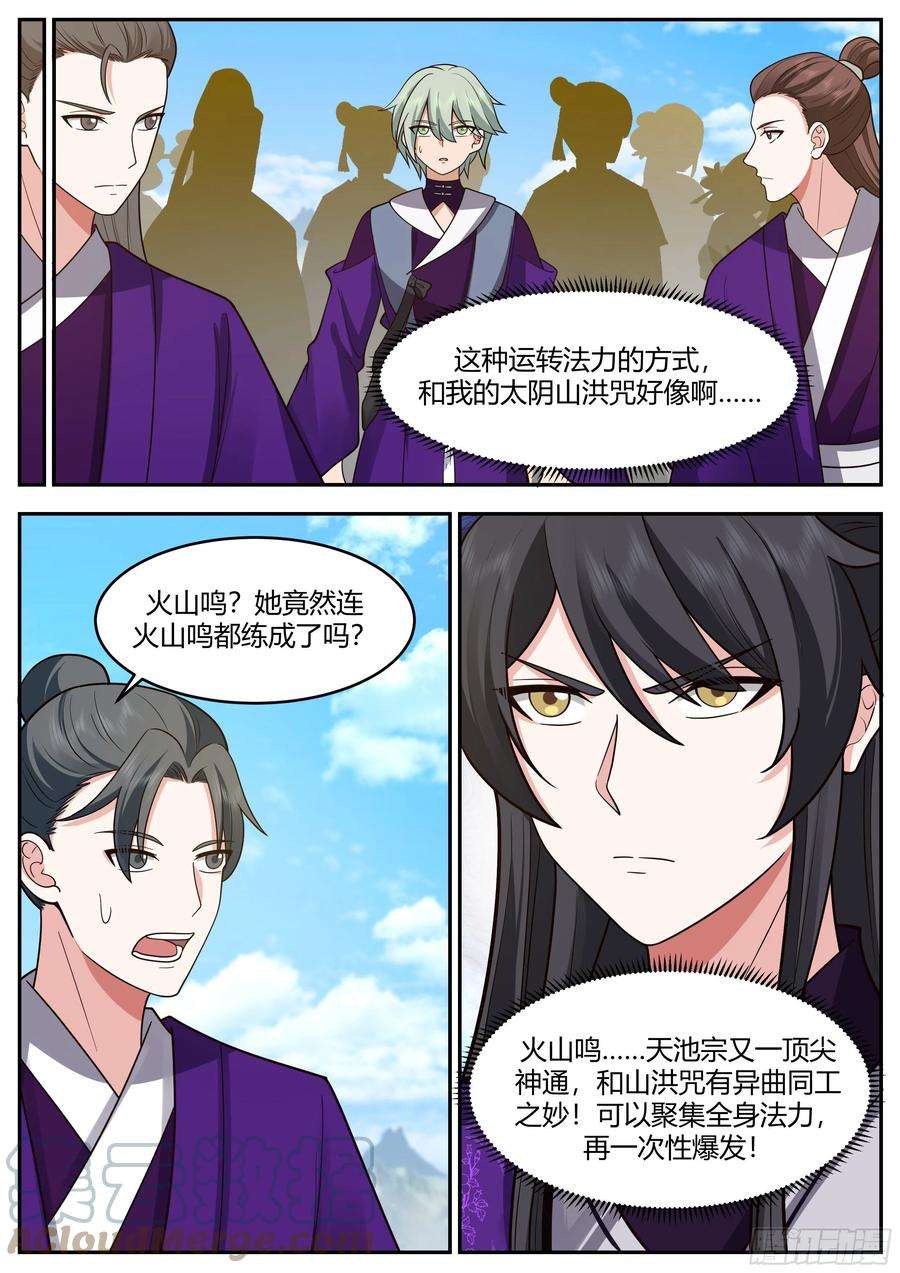 史上第一祖师爷在线免费收听漫画,贰佰伍拾-汪林的第三指4图