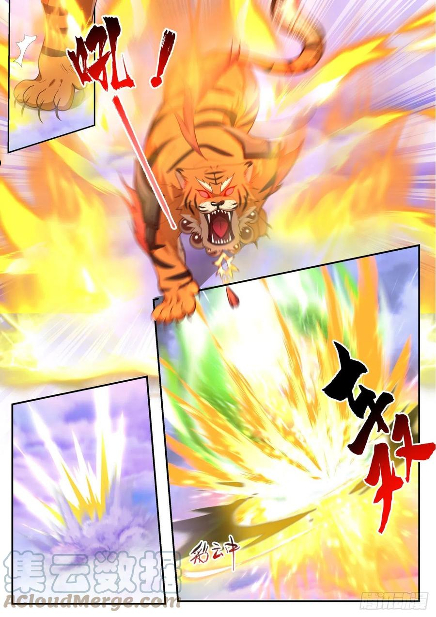 史上第一祖师爷在线免费收听漫画,壹佰伍拾-林锋出战5图