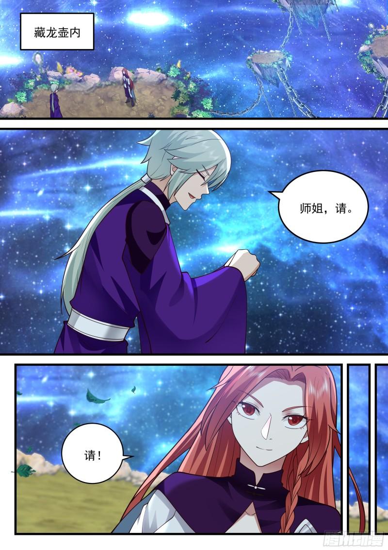 史上第一祖师爷境界划分漫画,贰佰肆拾肆-同室操戈2图