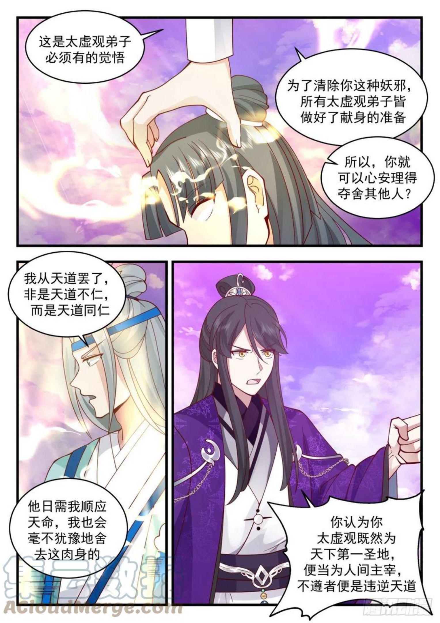 史上第一祖师爷境界划分漫画,壹佰叁拾壹-直面元婴修士？！3图
