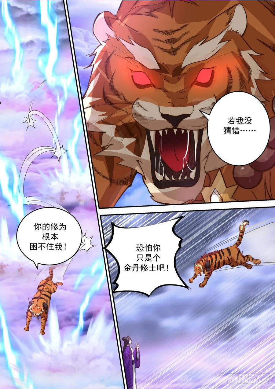 史上第一祖师爷境界划分漫画,壹佰伍拾壹-双杀元婴修士2图