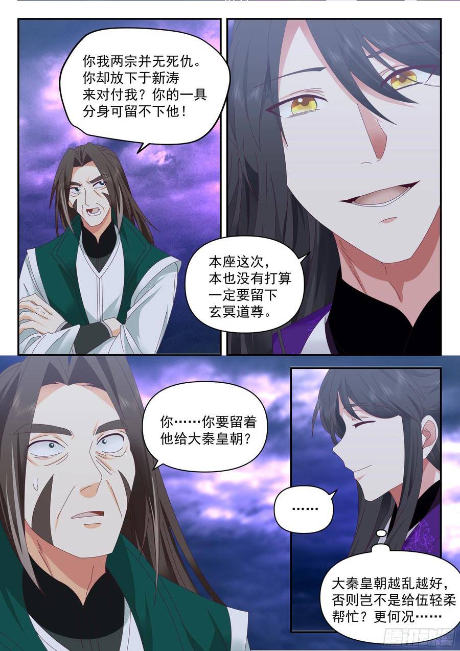 史上第一祖师爷在线免费收听漫画,叁佰贰拾壹-山门撞山门4图