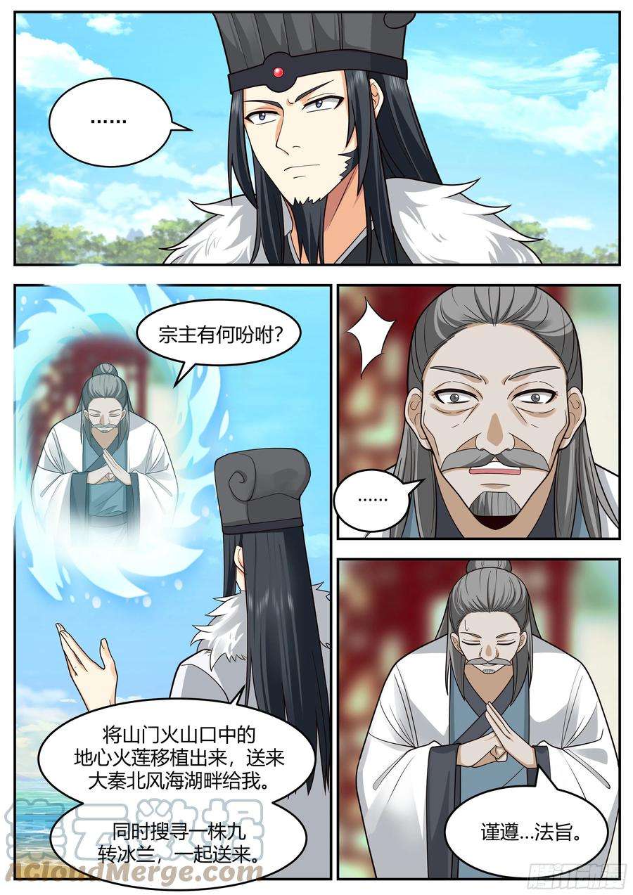 史上第一祖师爷境界划分漫画,贰佰伍拾壹-交易大会3图