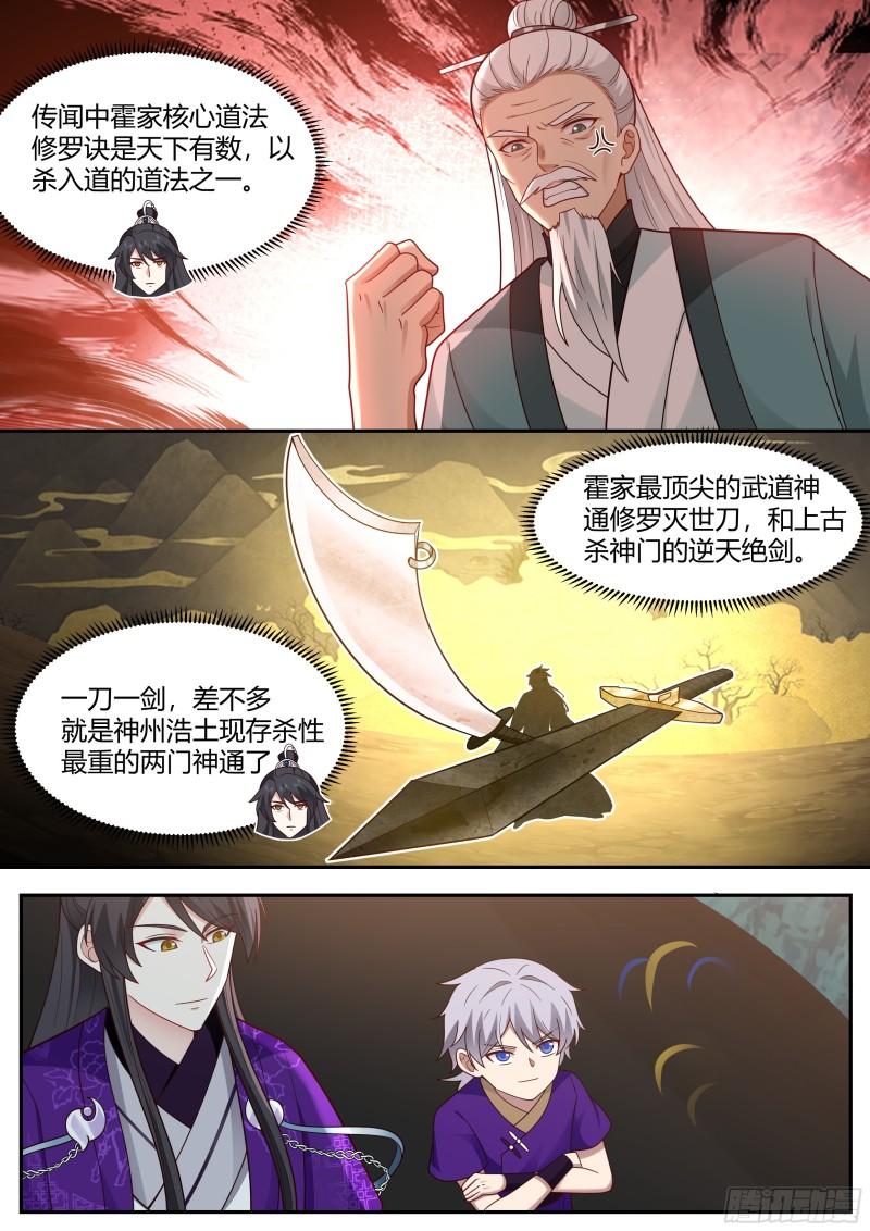 史上第一祖师爷在线免费收听漫画,贰佰叁拾壹-修罗道尊5图