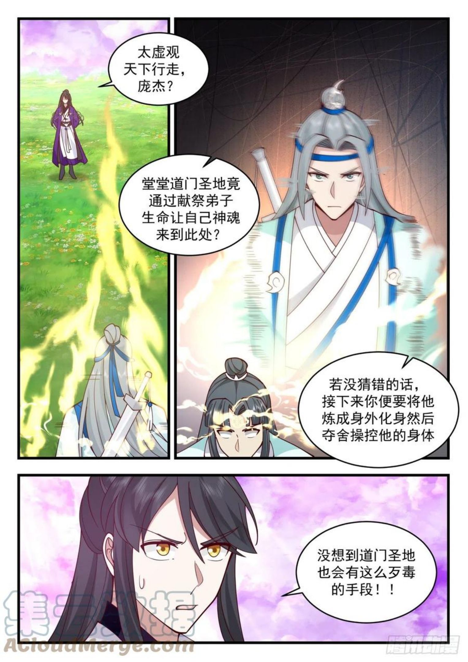 史上第一祖师爷境界划分漫画,壹佰叁拾壹-直面元婴修士？！2图