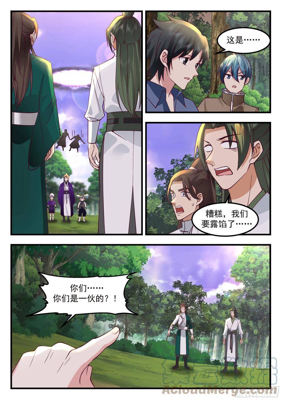 史上第一祖师爷在线免费收听漫画,叁佰壹拾肆-针对小不点的陷阱5图