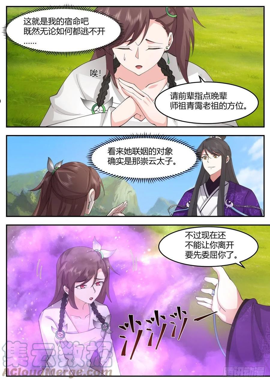 史上第一祖师爷在线免费收听漫画,贰百零捌-衣锦还乡4图