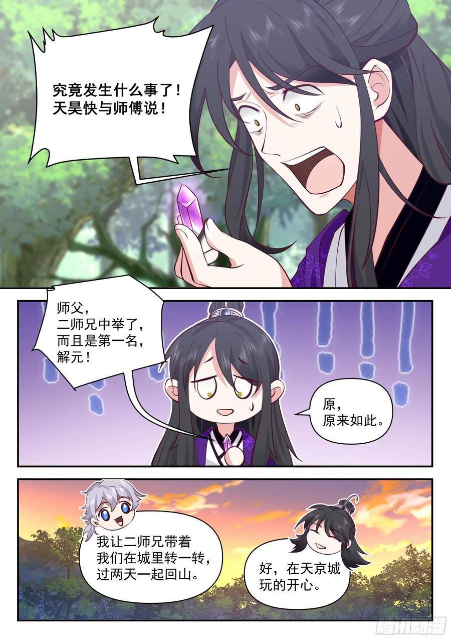 史上第一祖师爷在线免费收听漫画,叁佰叁拾壹-鲲鹏秘藏2图