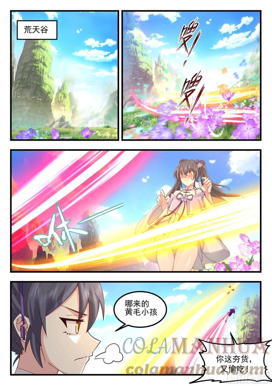 史上第一祖师爷在线免费收听漫画,轮回宗来客2图