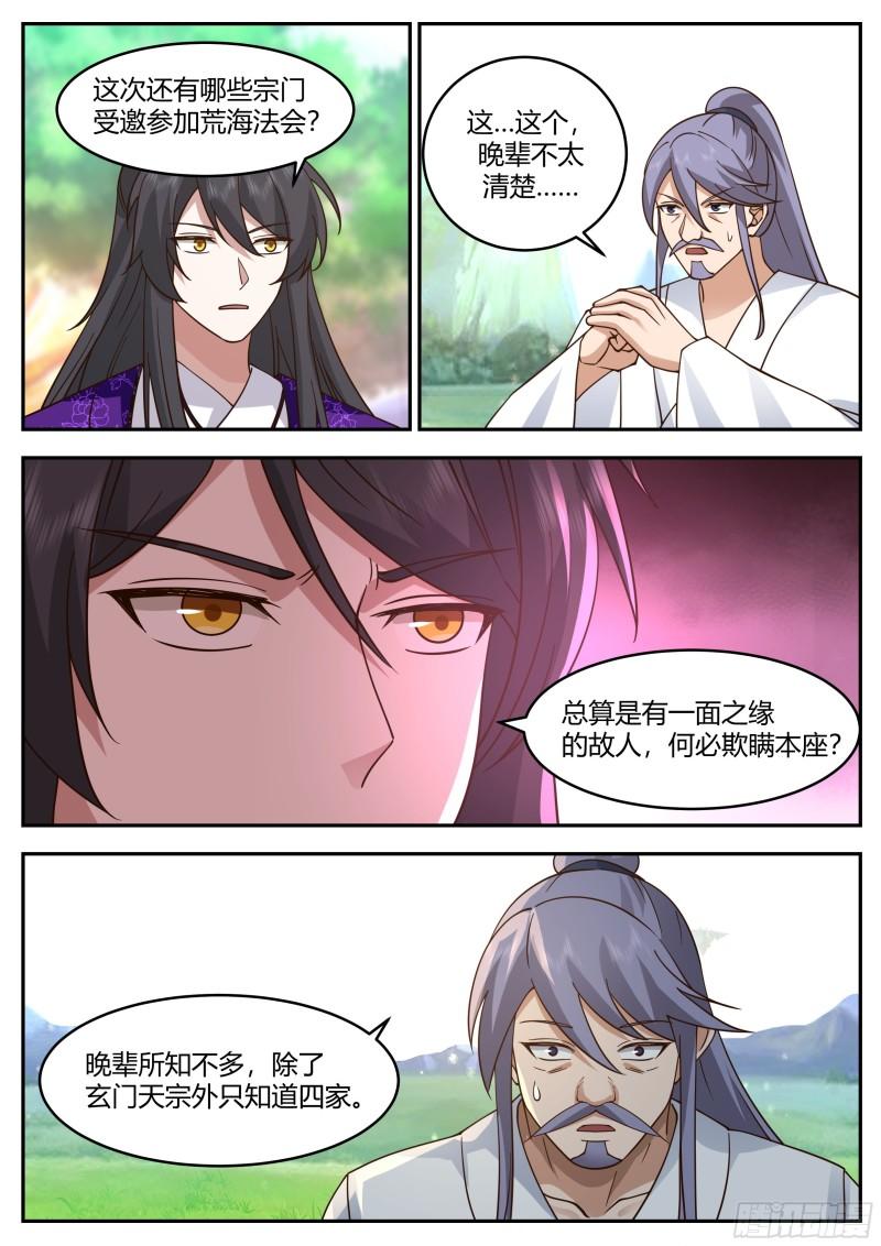 史上第一祖师爷在线免费收听漫画,贰佰叁拾-四大势力5图