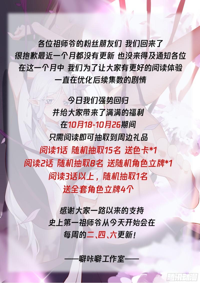 史上第一祖师爷在线免费收听漫画,贰佰陆拾捌-这场就交给你了！1图