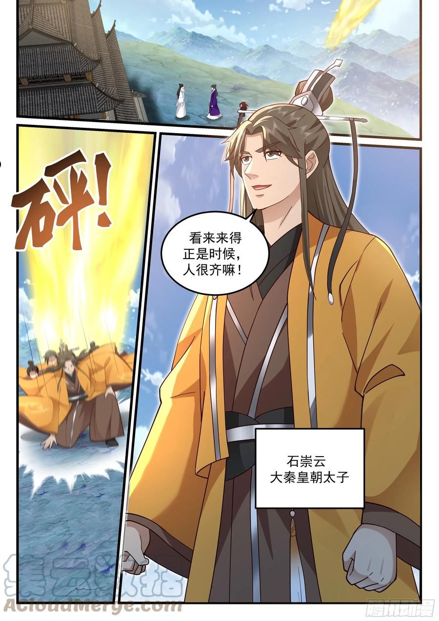 史上第一祖师爷在线免费收听漫画,贰佰壹拾-崇云太子5图