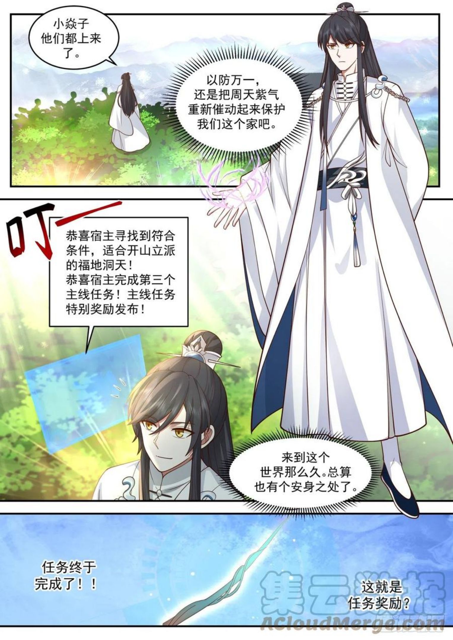 史上第一祖师爷在线免费收听漫画,壹佰贰拾壹-新主线任务3图