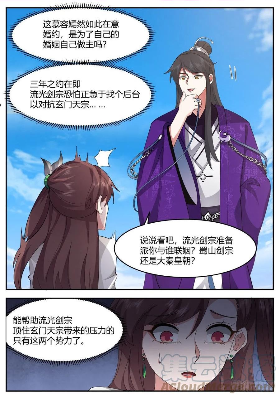 史上第一祖师爷在线免费收听漫画,贰百零捌-衣锦还乡2图
