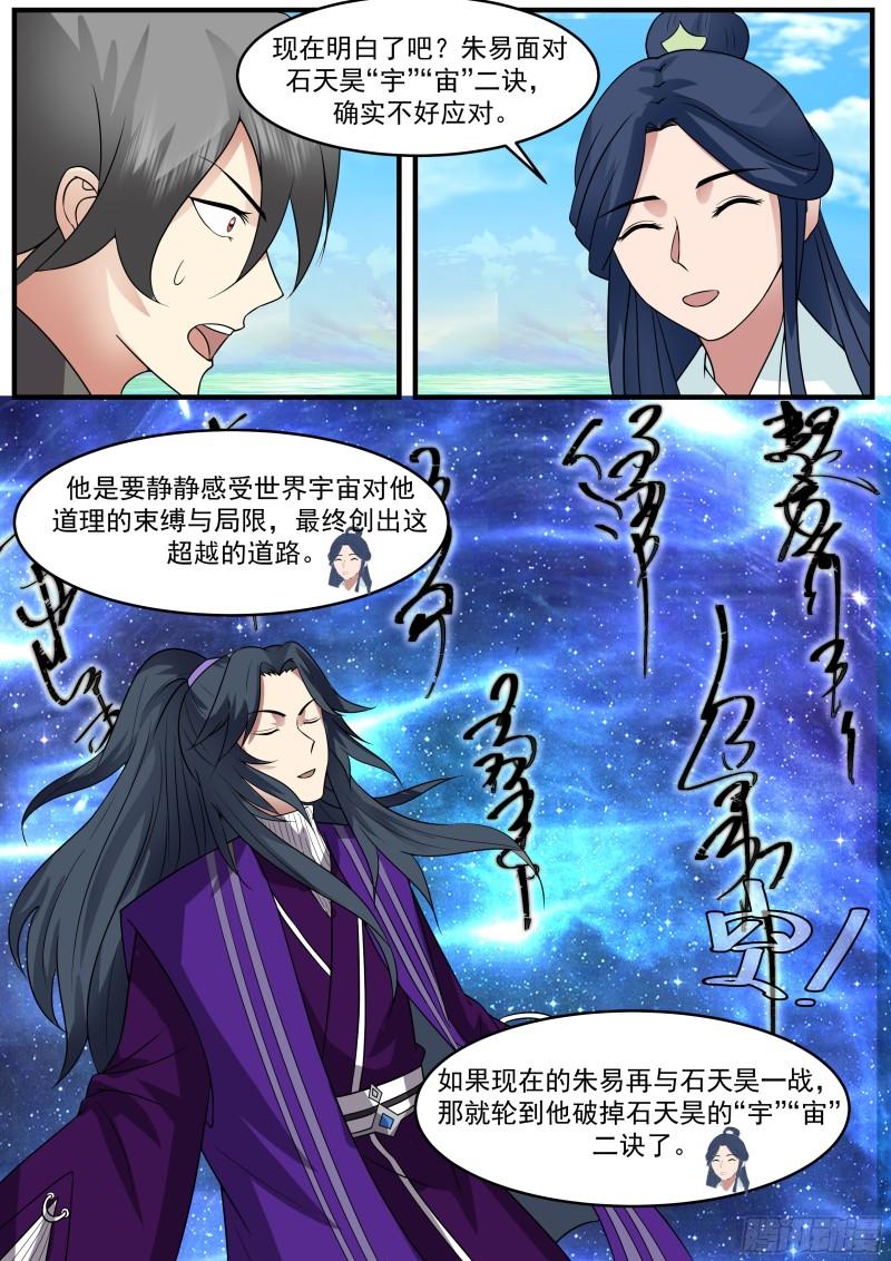 史上第一祖师爷在线免费收听漫画,贰佰捌拾贰-下副本要团结4图