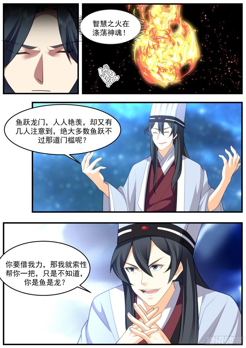 史上第一祖师爷漫画全集漫画,贰佰柒拾叁-你是鱼还是龙5图