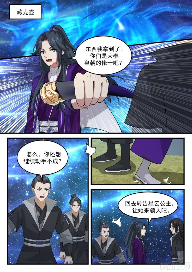 史上第一祖师爷在线免费收听漫画,贰佰伍拾肆-意外之喜2图