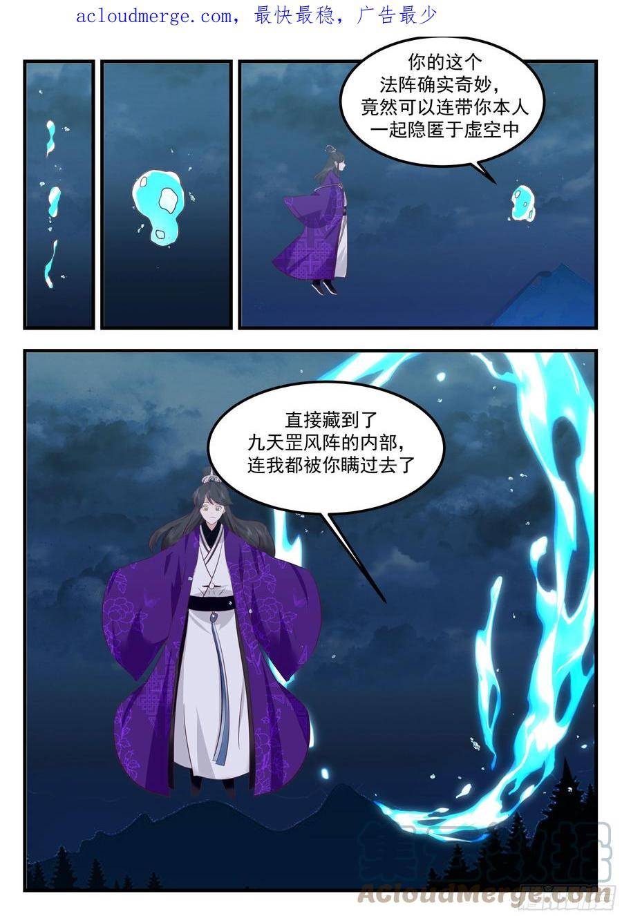 史上第一祖师爷境界划分漫画,叁佰壹拾捌-元神化身3图