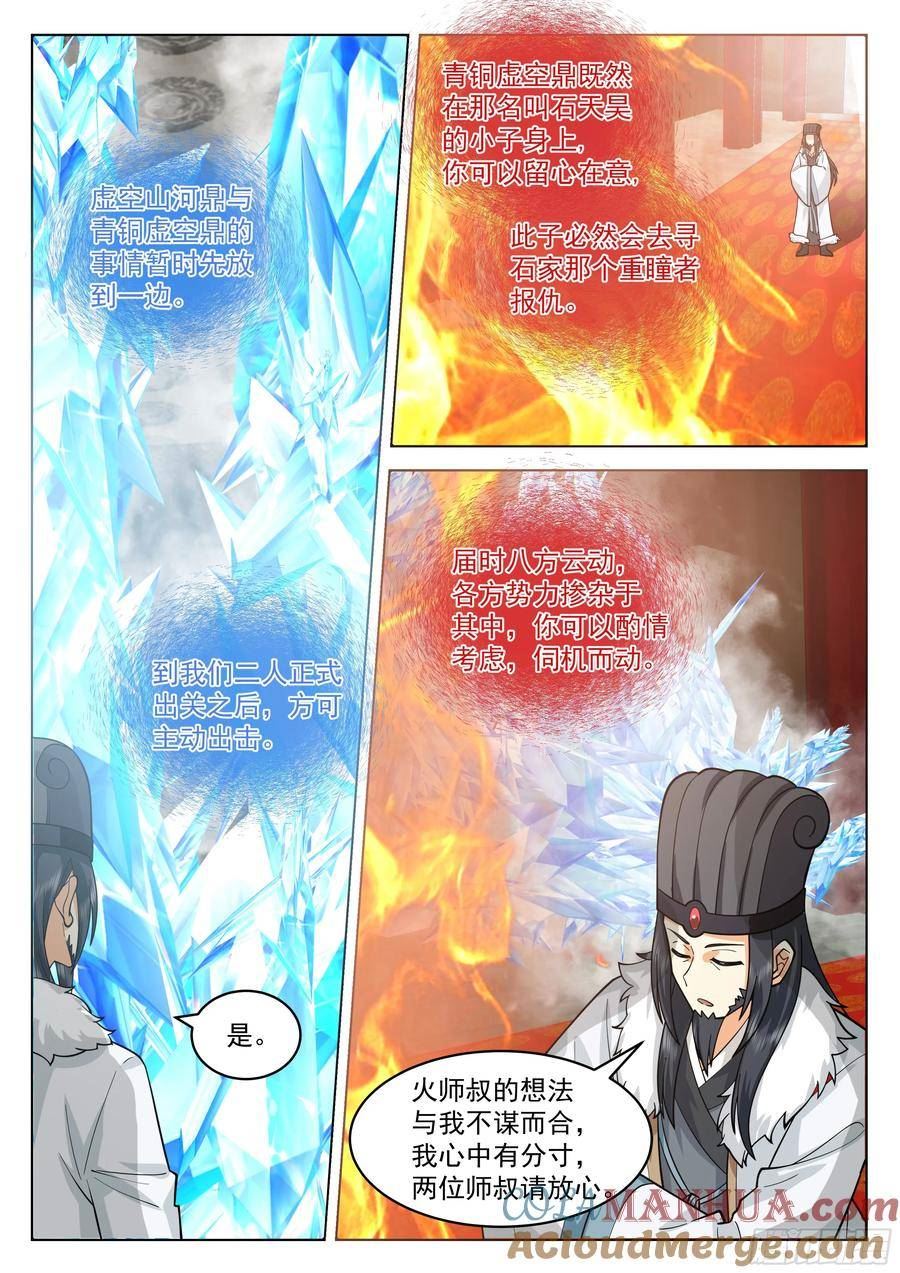 史上第一祖师爷在线免费收听漫画,叁佰贰拾陆-消化战果3图