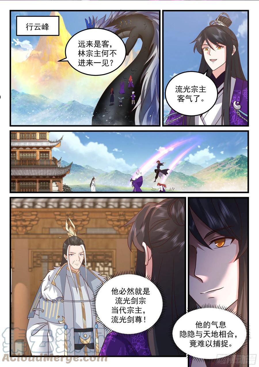 史上第一祖师爷在线免费收听漫画,贰佰壹拾-崇云太子2图