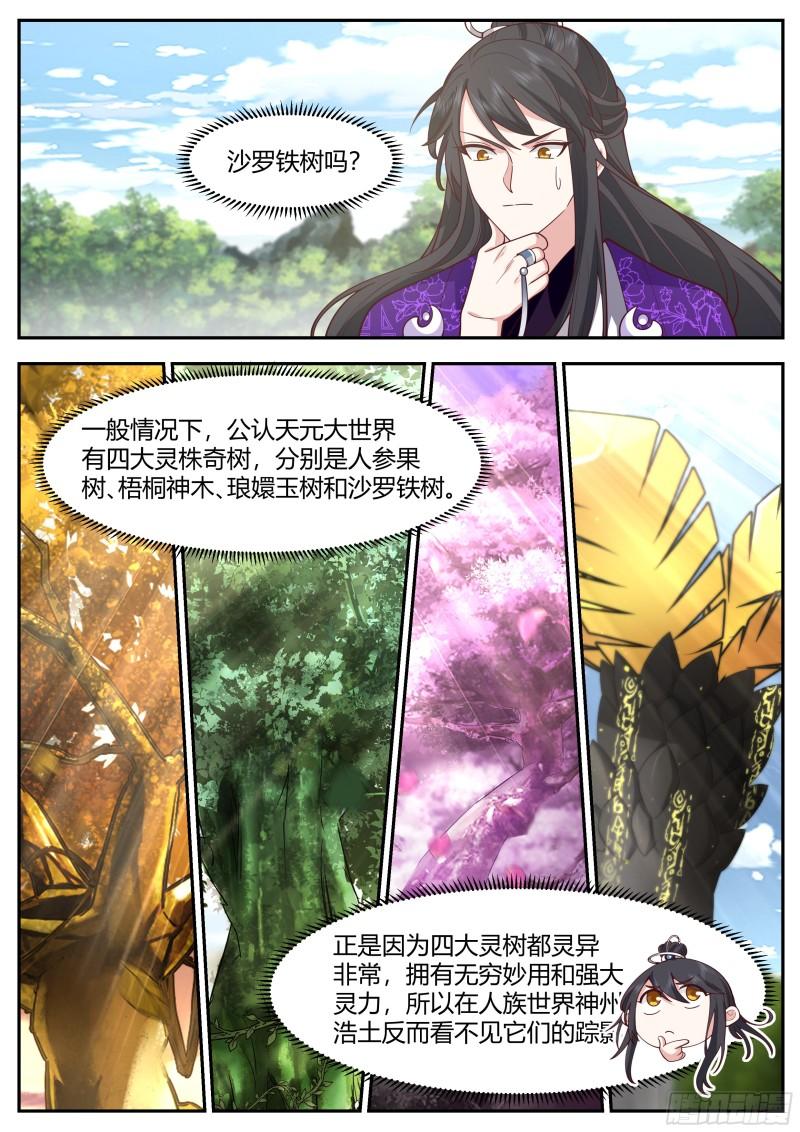 史上第一祖师爷境界划分漫画,贰佰贰拾肆-收获颇丰2图