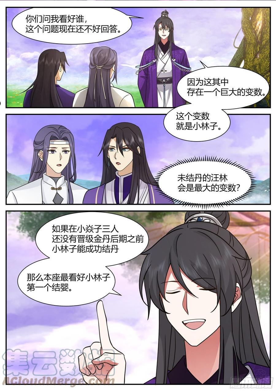 史上第一祖师爷在线免费收听漫画,贰佰零肆-慕容嫣然的选择2图