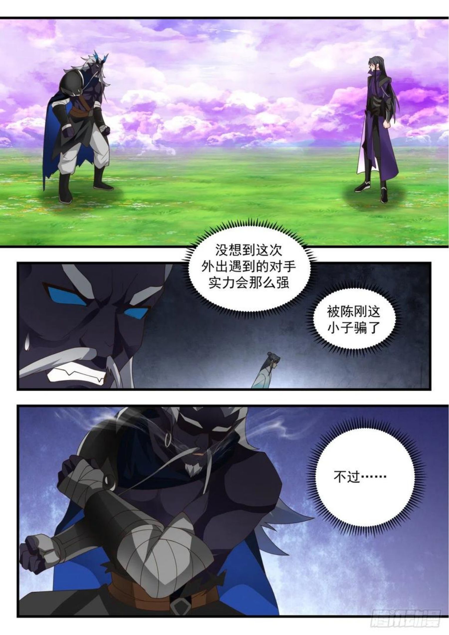 史上第一祖师爷境界划分漫画,壹佰叁拾-金丹之威2图