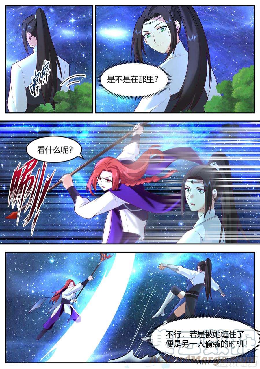 史上第一祖师爷境界划分漫画,贰佰肆拾壹-划水也要讲技术4图