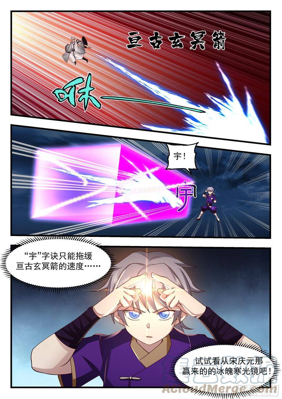 史上第一祖师爷在线免费收听漫画,叁佰壹拾柒-战局突变5图