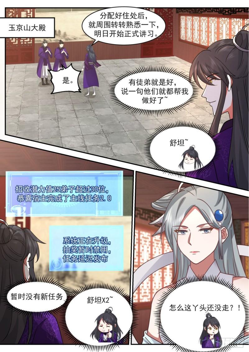 史上第一祖师爷在线免费收听漫画,壹佰玖拾叁-圆满落幕3图
