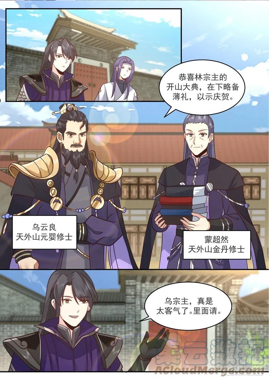 史上第一祖师爷境界划分漫画,壹佰捌拾-开山收徒4图