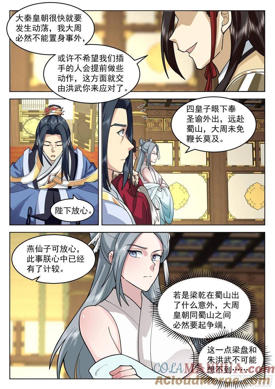 史上第一祖师爷在线免费收听漫画,叁佰贰拾陆-消化战果5图