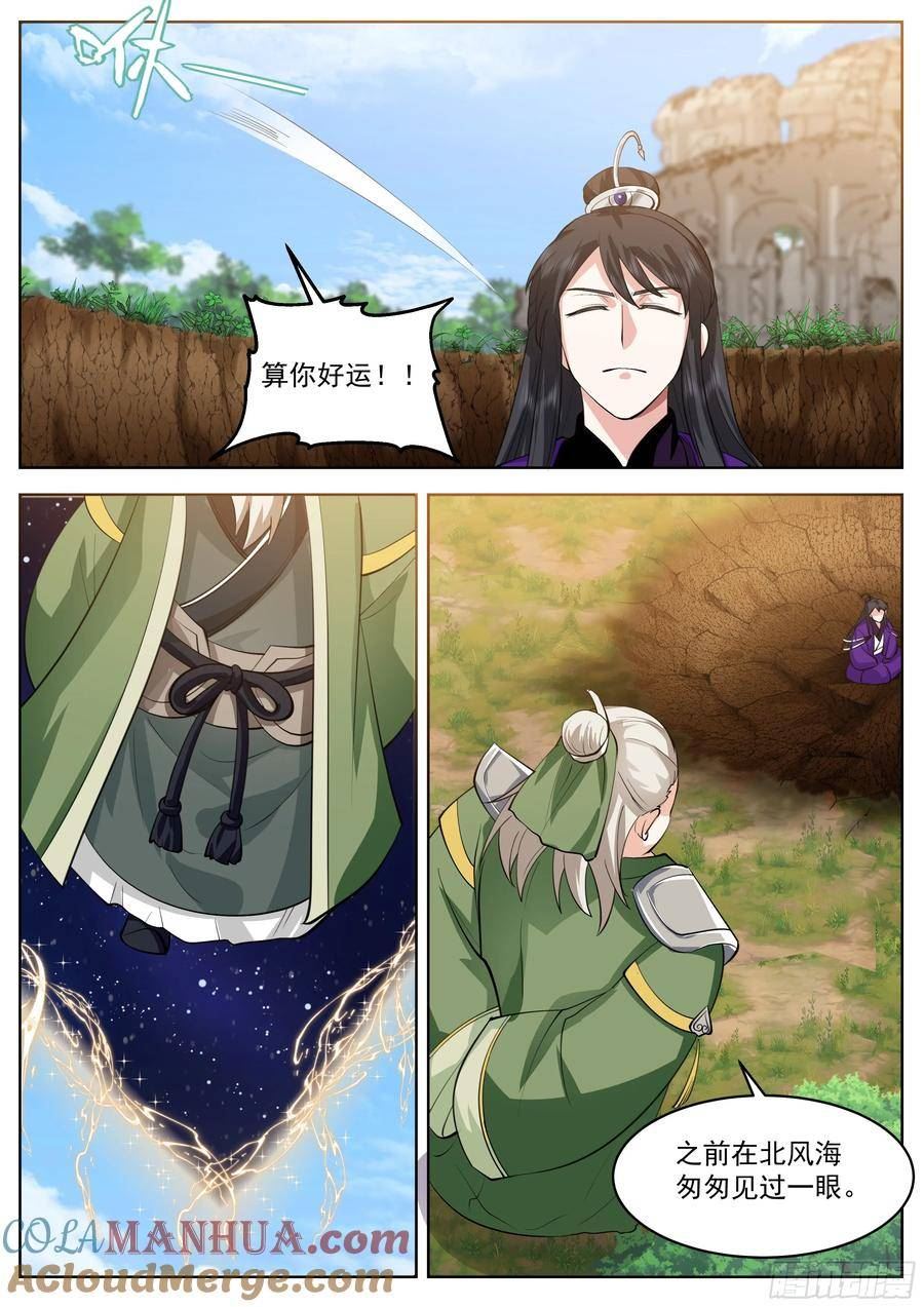 史上第一祖师爷在线免费收听漫画,叁佰贰拾玖-大秦使团3图