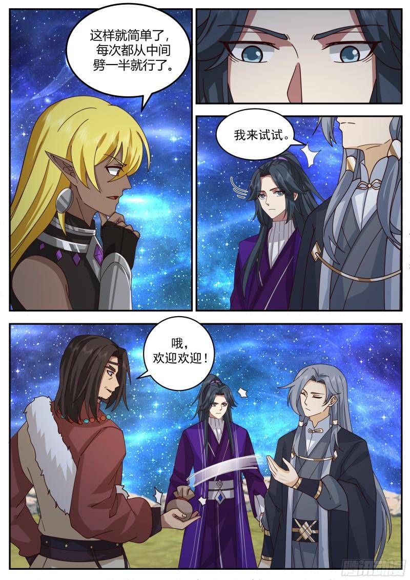 史上第一祖师爷境界划分漫画,贰佰伍拾贰-切石，博弈3图