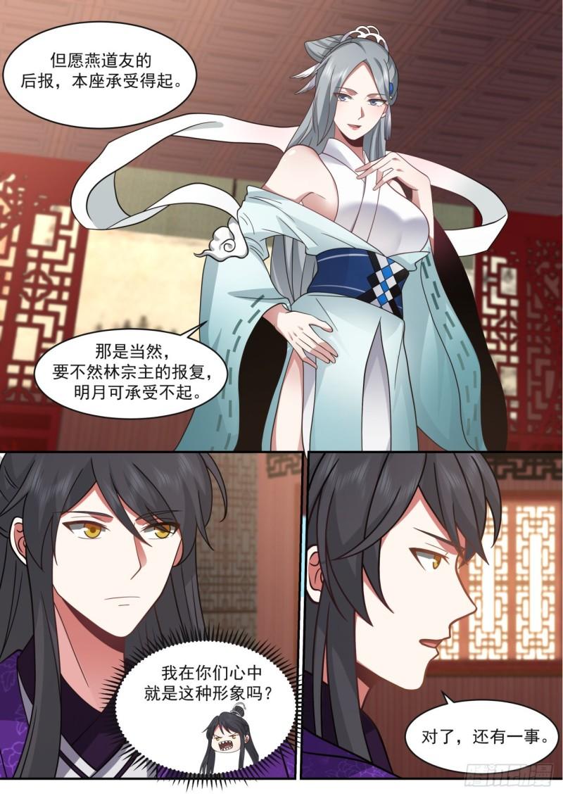 史上第一祖师爷在线免费收听漫画,壹佰玖拾叁-圆满落幕5图