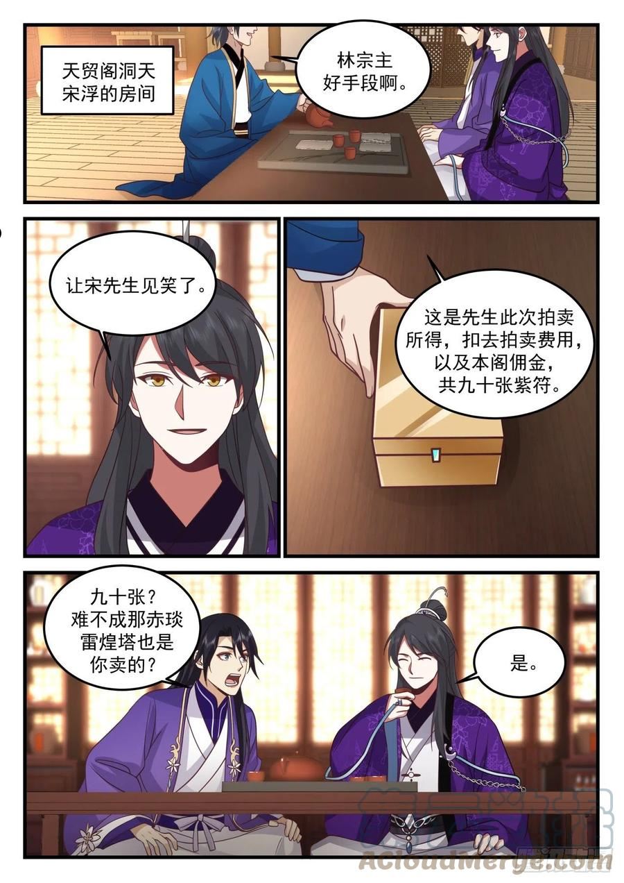 史上第一祖师爷在线免费收听漫画,壹佰柒拾叁-敌人和朋友越来越多2图