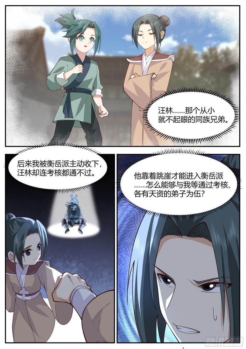 史上第一祖师爷在线免费收听漫画,贰佰叁拾贰-同族兄弟3图