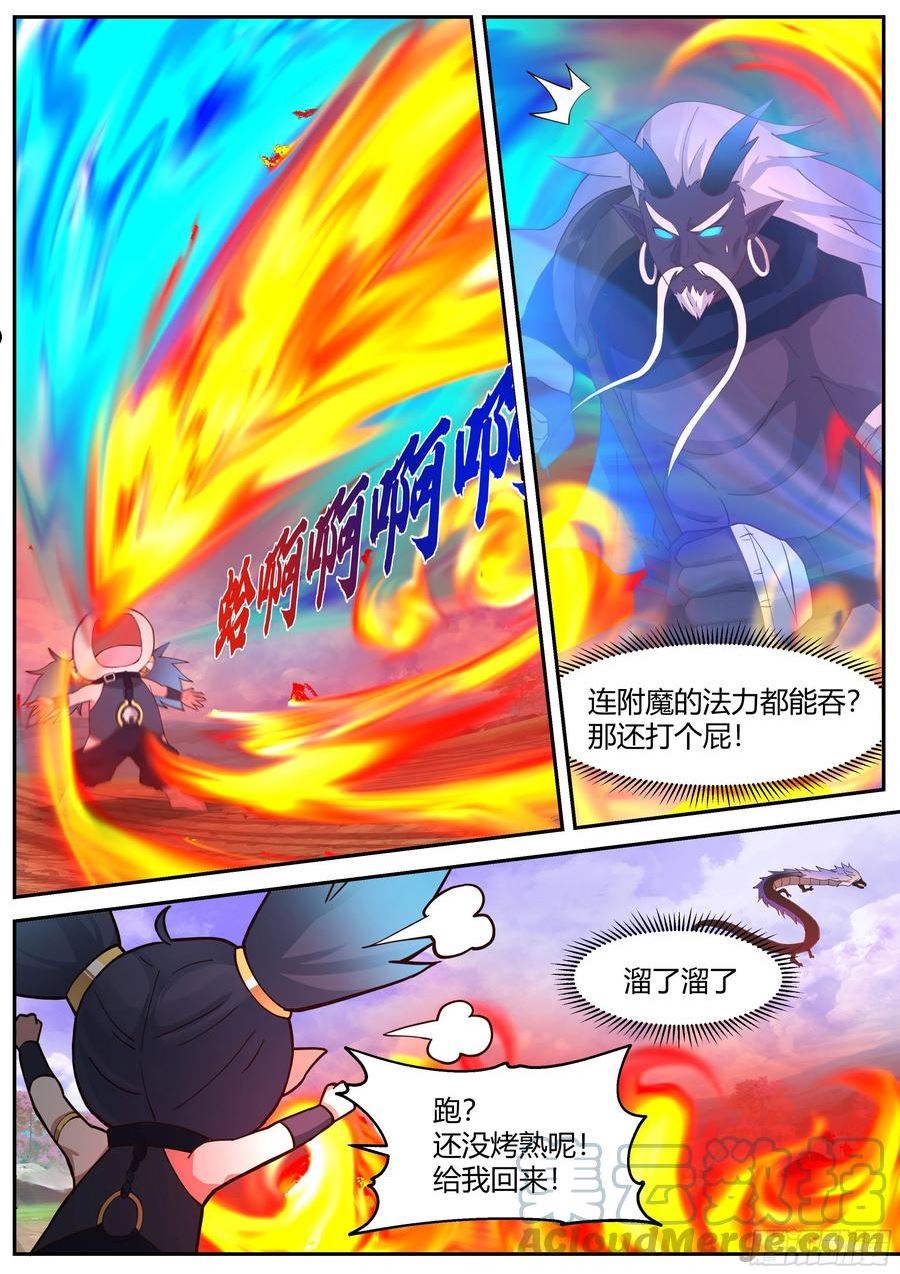史上第一祖师爷在线免费收听漫画,壹佰玖拾玖-围捕小饕餮4图