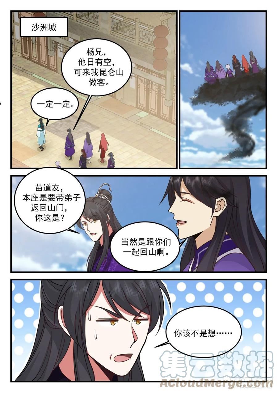 史上第一祖师爷在线免费收听漫画,壹佰柒拾叁-敌人和朋友越来越多4图