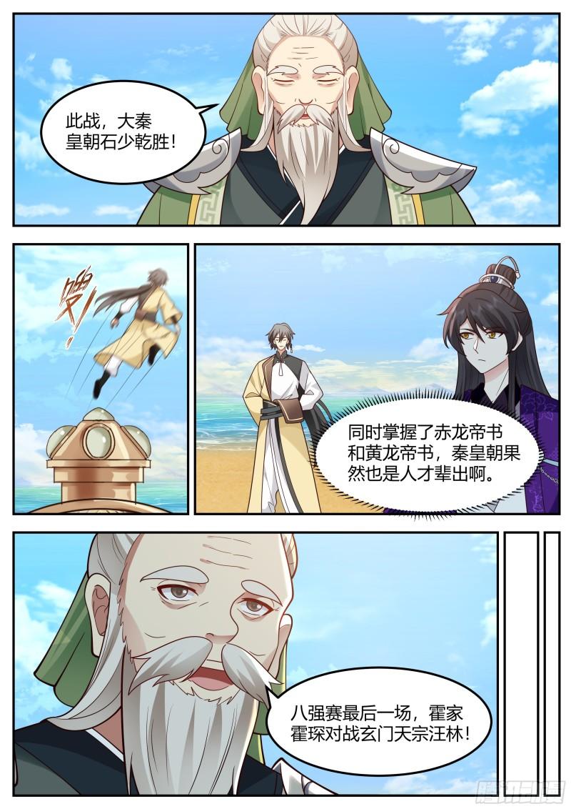 史上第一祖师爷在线免费收听漫画,贰佰肆拾伍-听说你来自地狱？2图