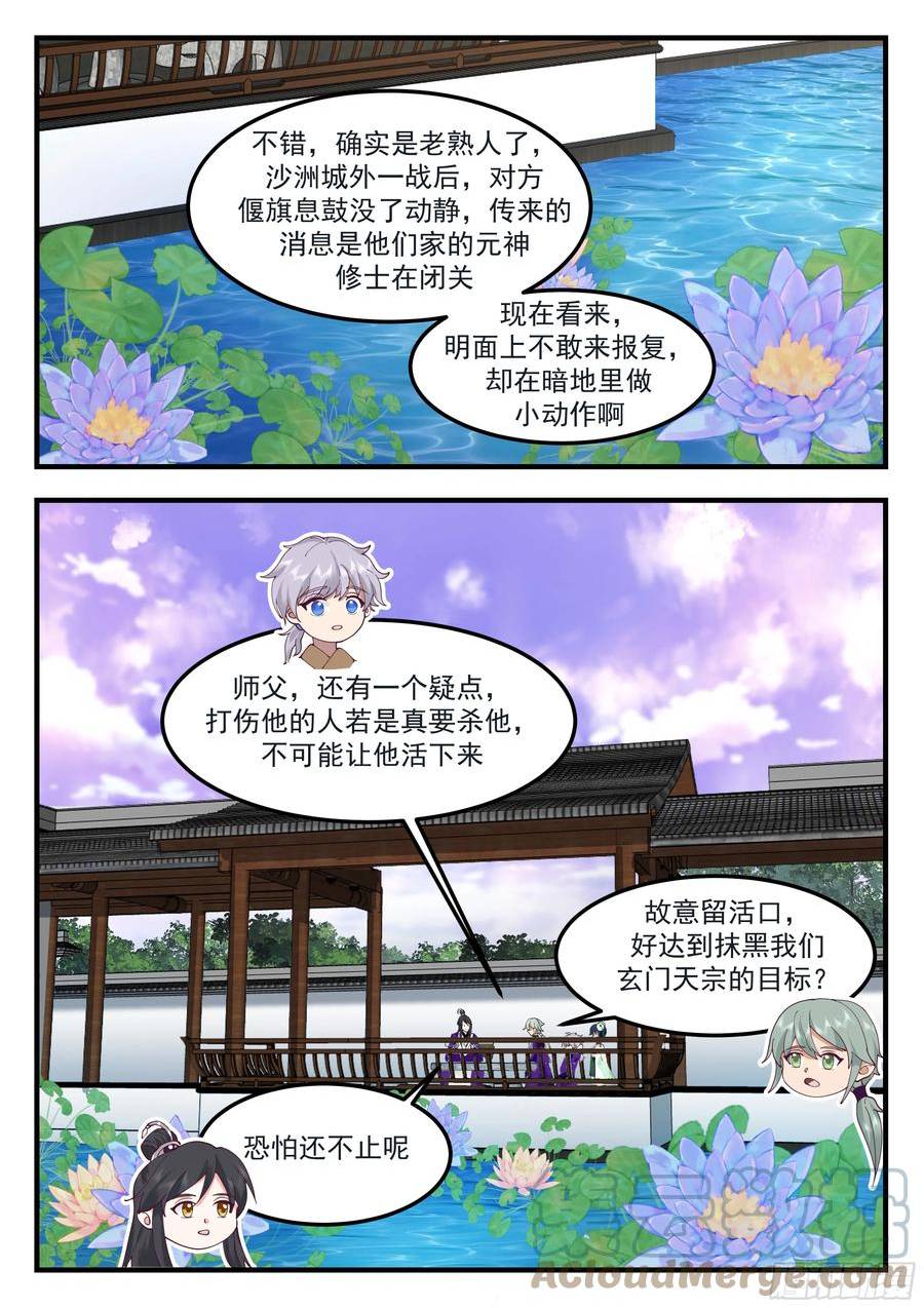 史上第一祖师爷在线免费收听漫画,叁佰壹拾叁-有人冒充！5图