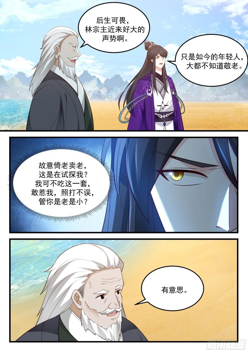 史上第一祖师爷在线免费收听漫画,贰佰叁拾陆-法会规则3图
