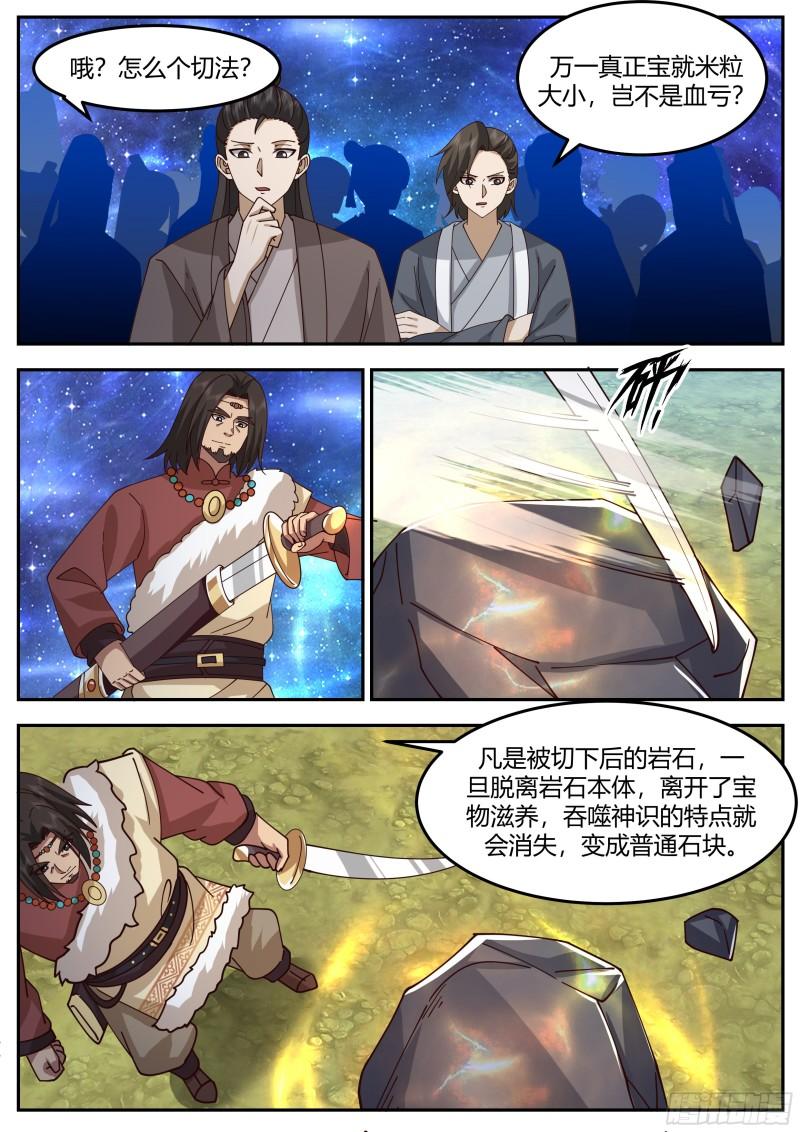 史上第一祖师爷境界划分漫画,贰佰伍拾贰-切石，博弈2图
