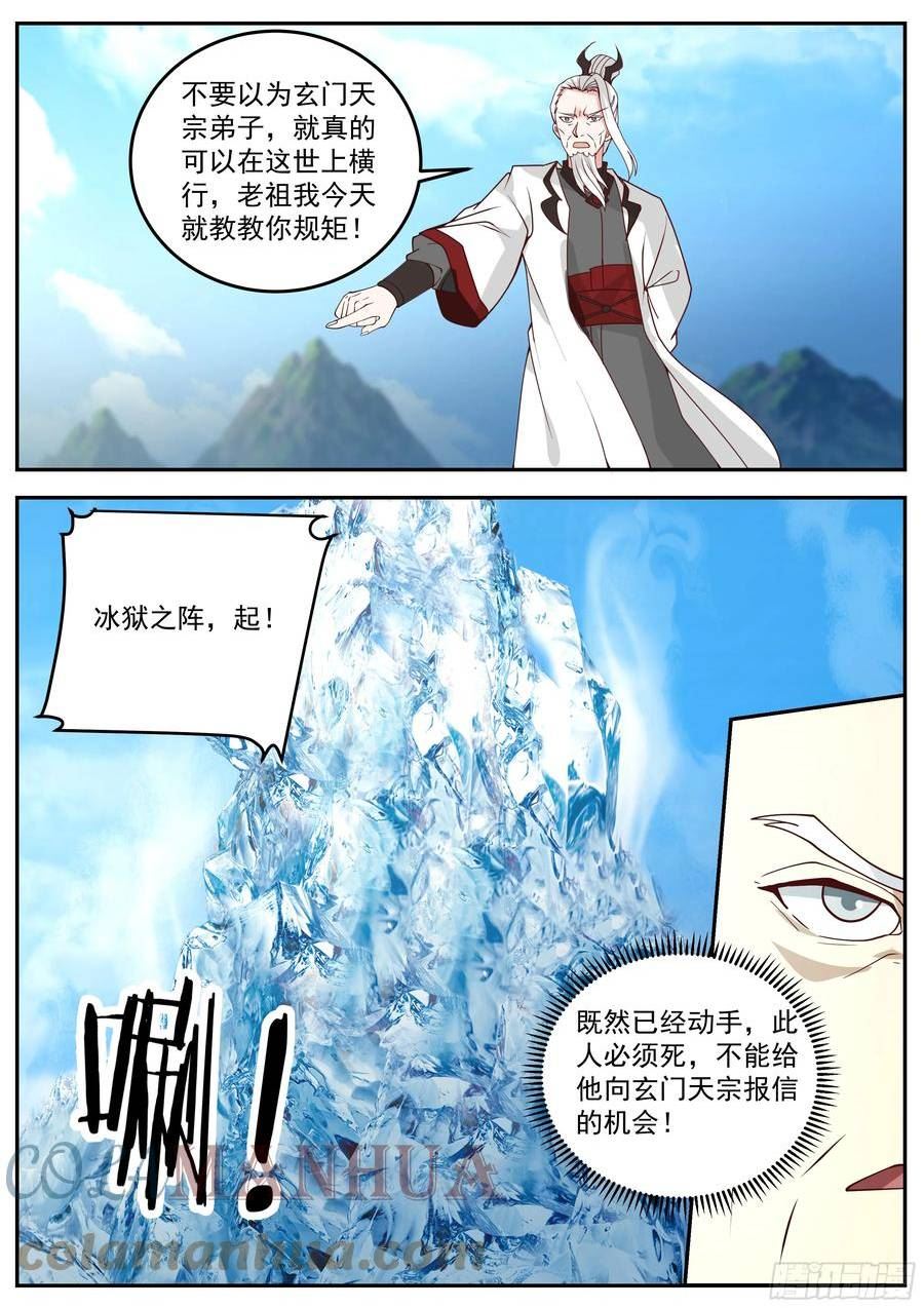 史上第一祖师爷在线免费收听漫画,叁佰零捌-谁管教谁？3图
