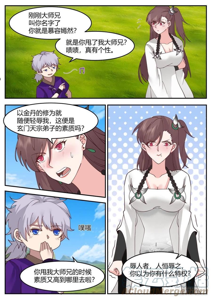 史上第一祖师爷在线免费收听漫画,贰百零柒-纠缠不清的两人3图