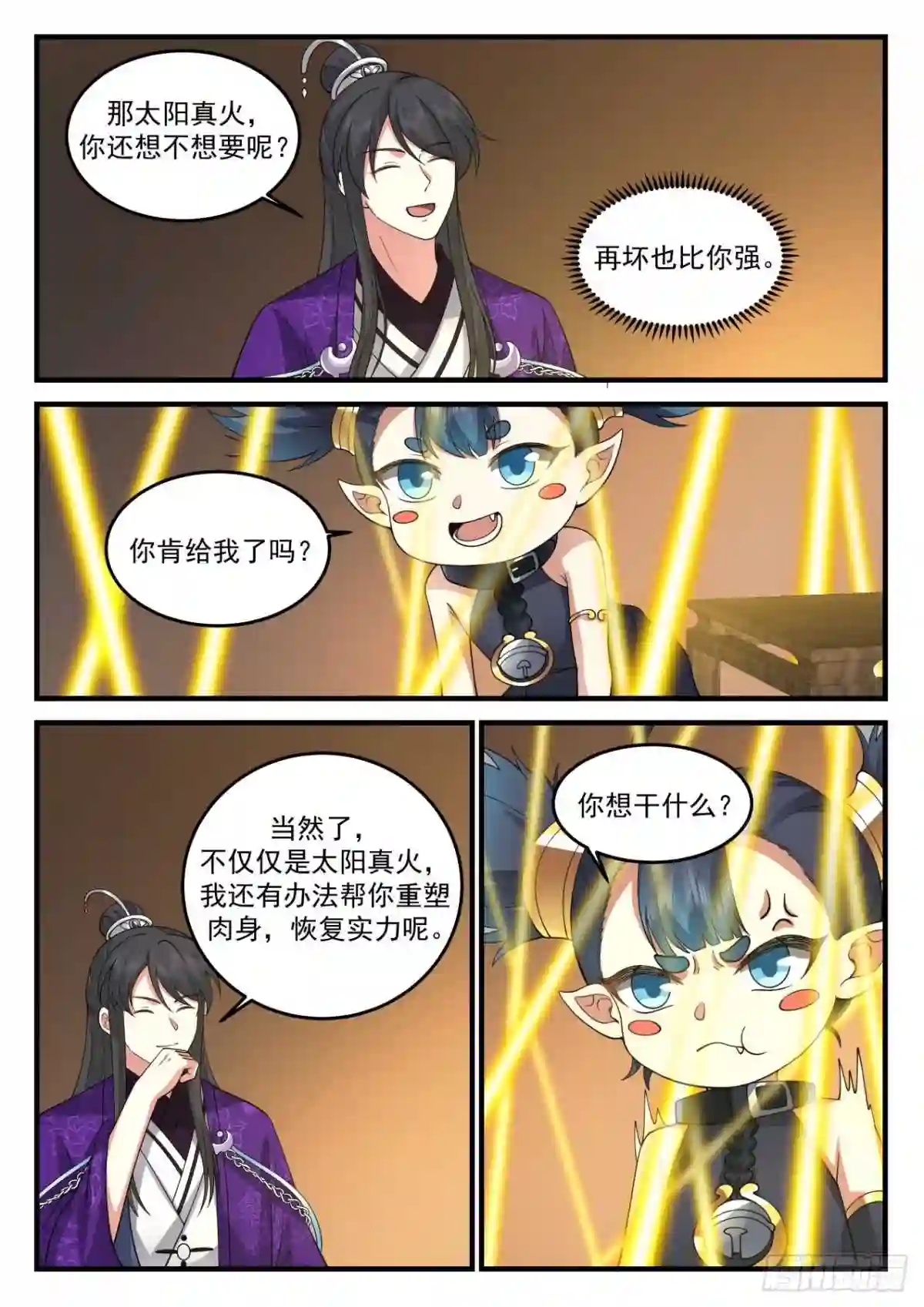 史上第一祖师爷在线免费收听漫画,壹佰陆拾玖-瀚海法会拍卖会3图