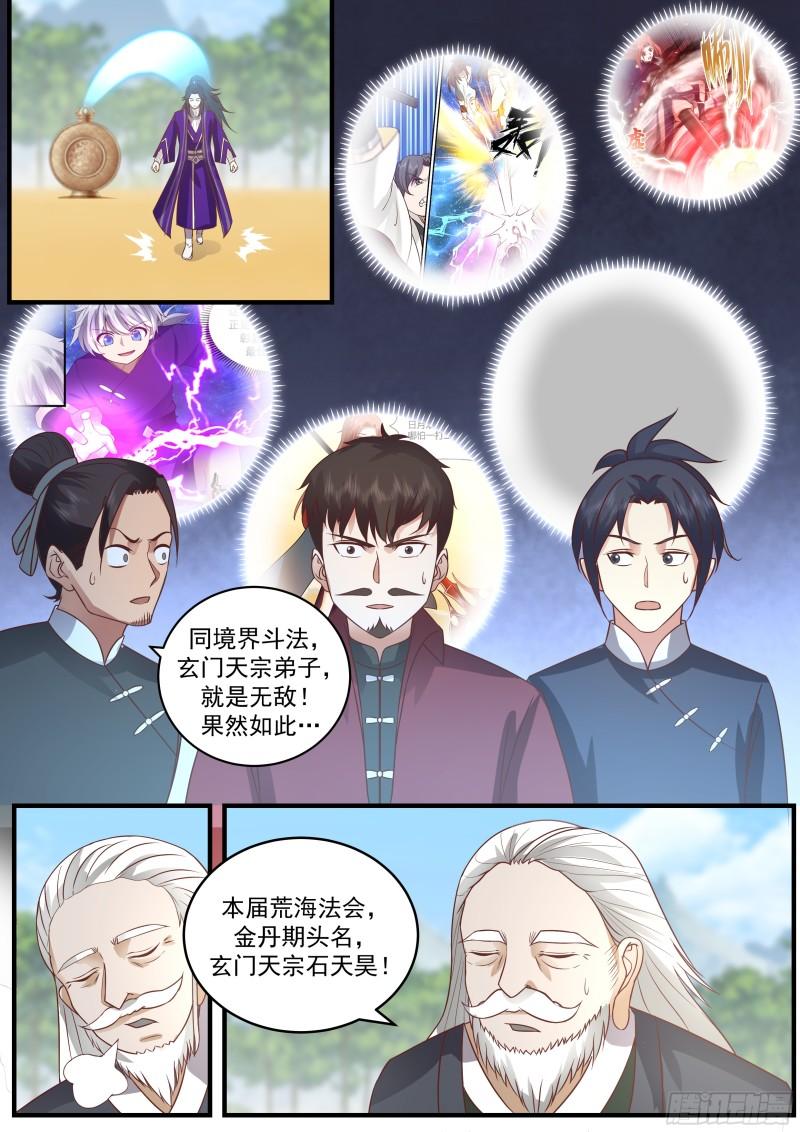 史上第一祖师爷在线免费收听漫画,贰佰捌拾贰-下副本要团结5图